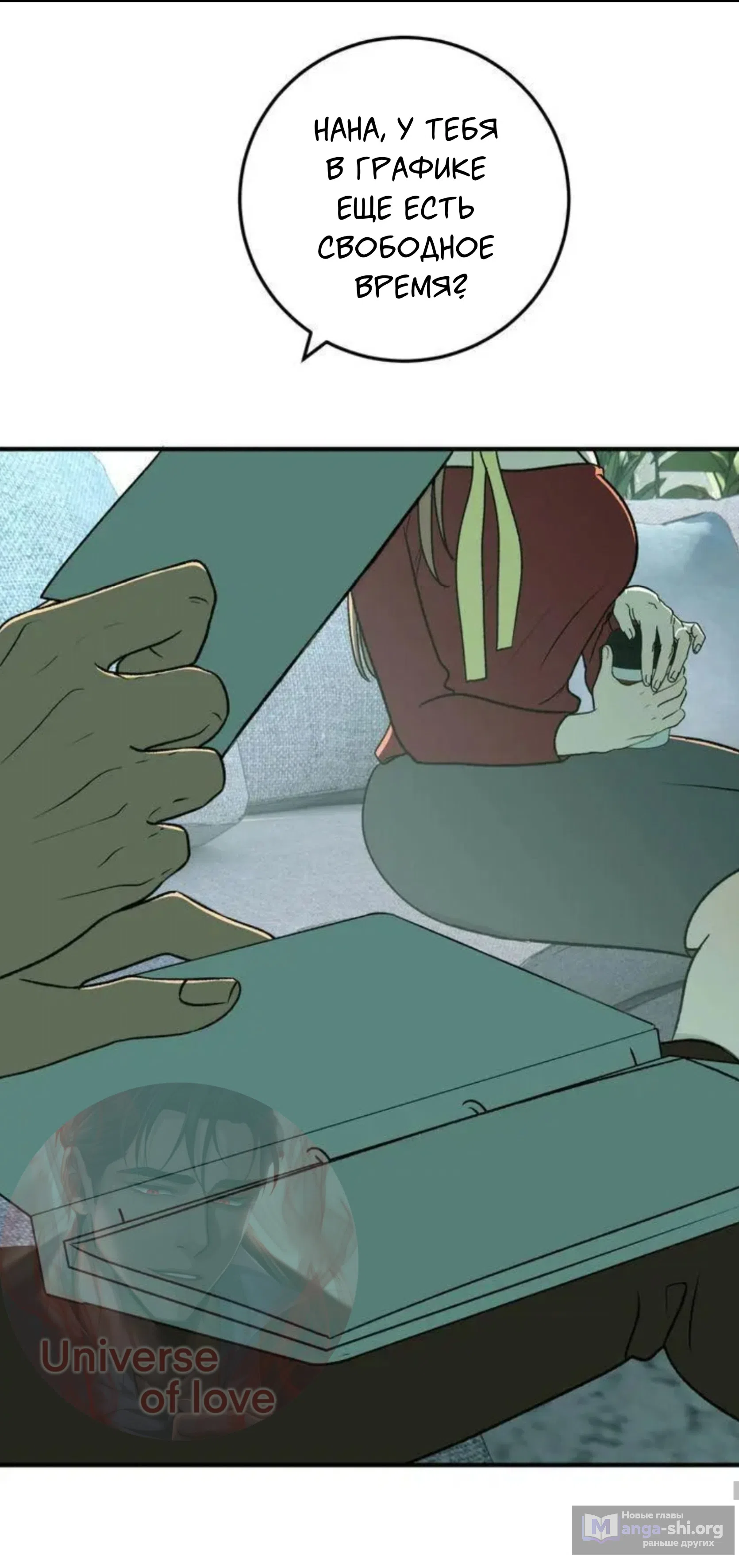 Страница 24 главы 8 манги Возвращение на луну / Back to the Moon