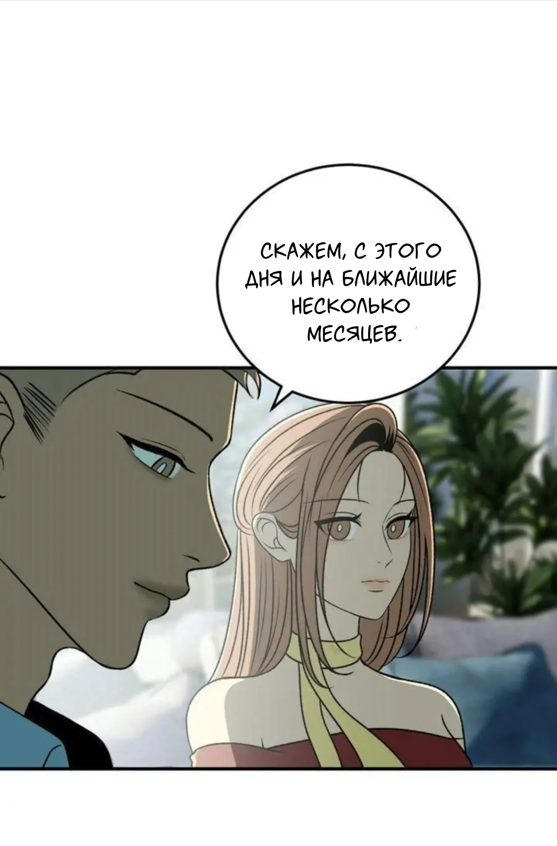 Страница 25 главы 8 манги Возвращение на луну / Back to the Moon