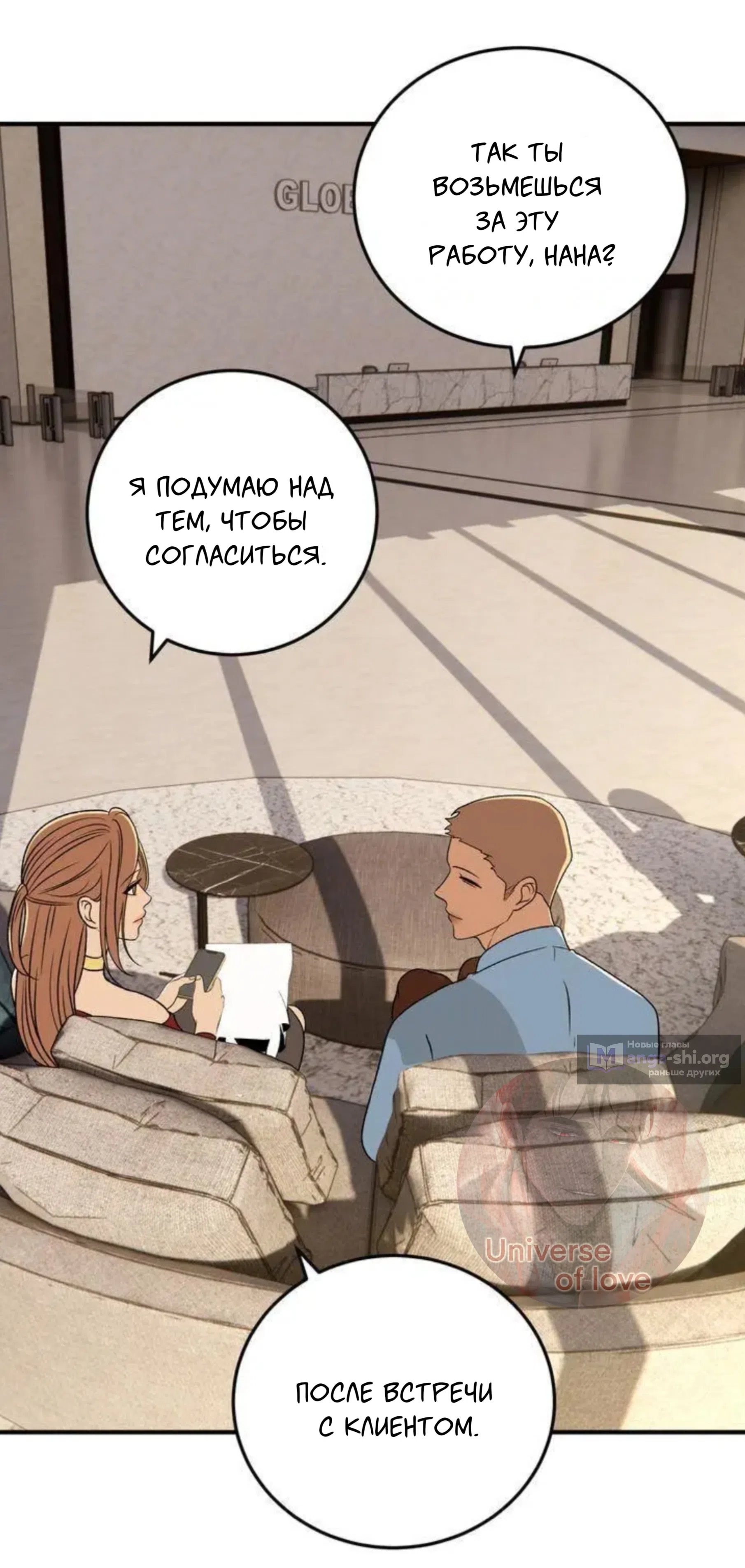 Страница 35 главы 8 манги Возвращение на луну / Back to the Moon