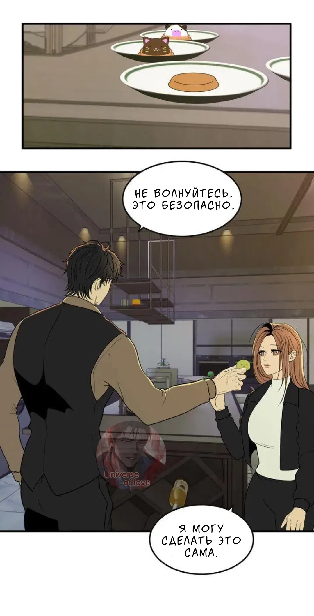 Страница 53 главы 4 манги Возвращение на луну / Back to the Moon