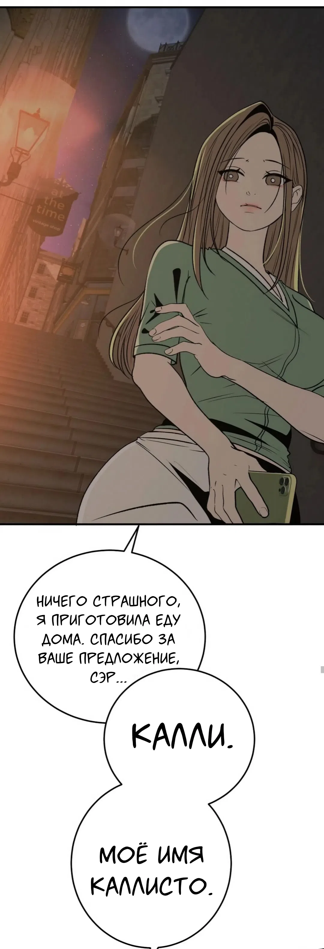 Страница 31 главы 2 манги Возвращение на луну / Back to the Moon