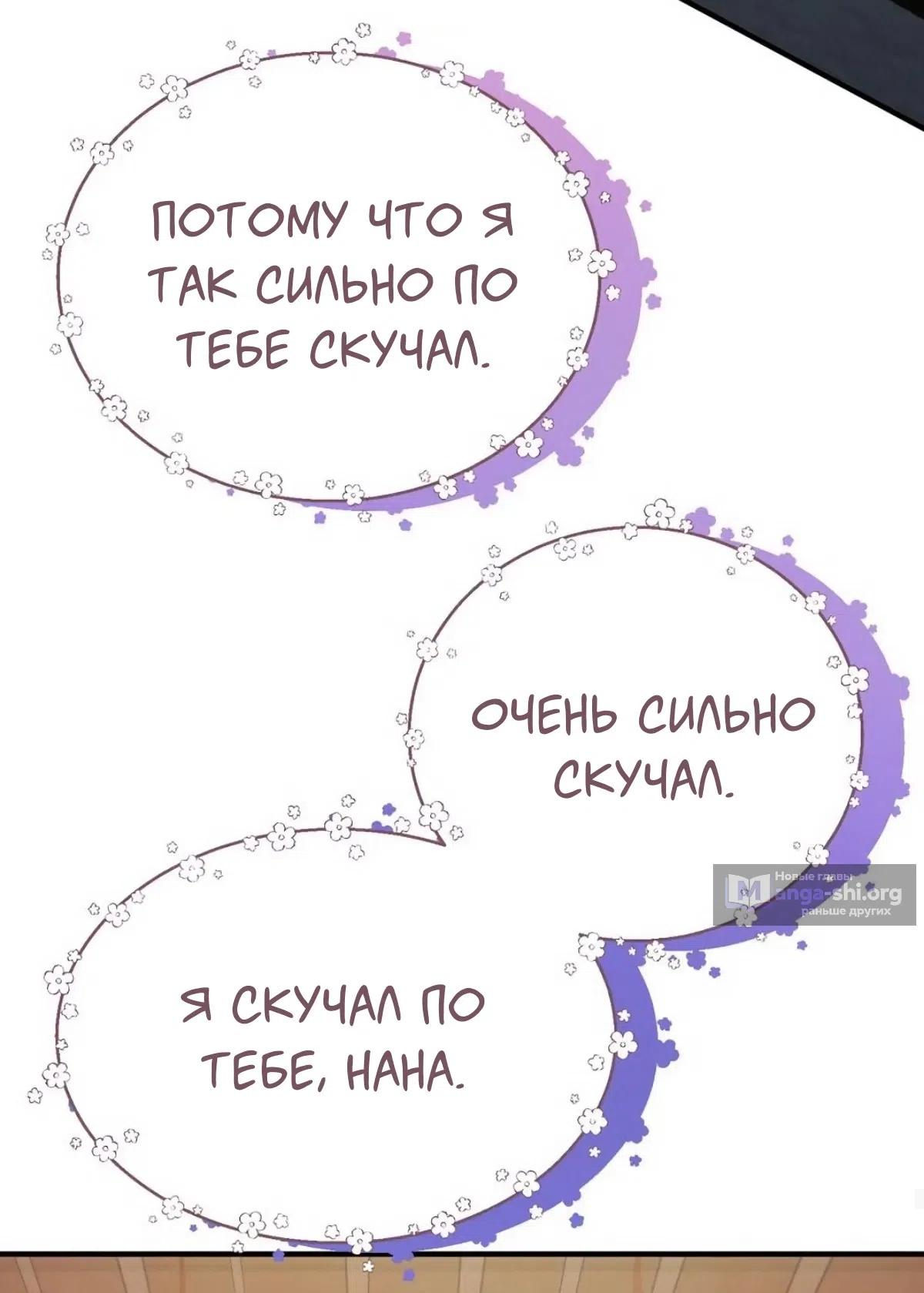 Страница 53 главы 2 манги Возвращение на луну / Back to the Moon