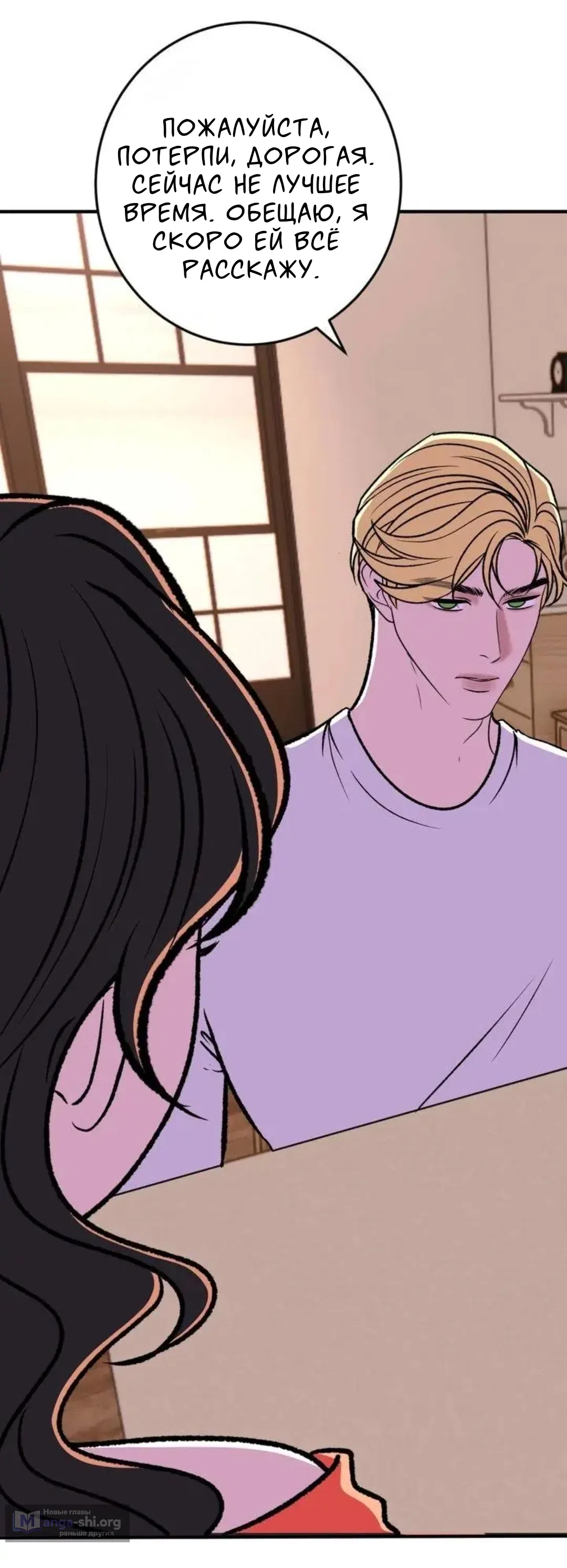 Страница 7 главы 14 манги Возвращение на луну / Back to the Moon