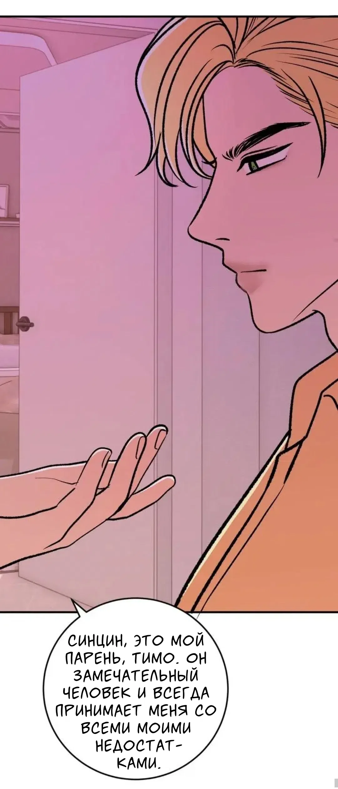 Страница 31 главы 14 манги Возвращение на луну / Back to the Moon