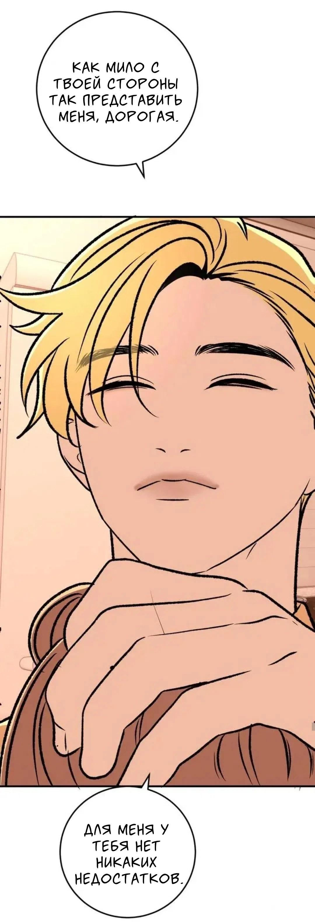 Страница 33 главы 14 манги Возвращение на луну / Back to the Moon