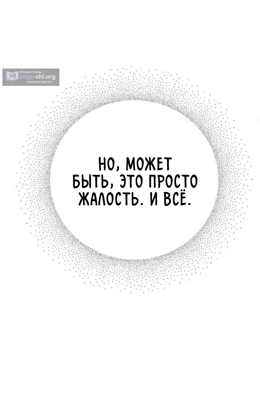 Страница 19 главы 16 манги Возвращение на луну / Back to the Moon