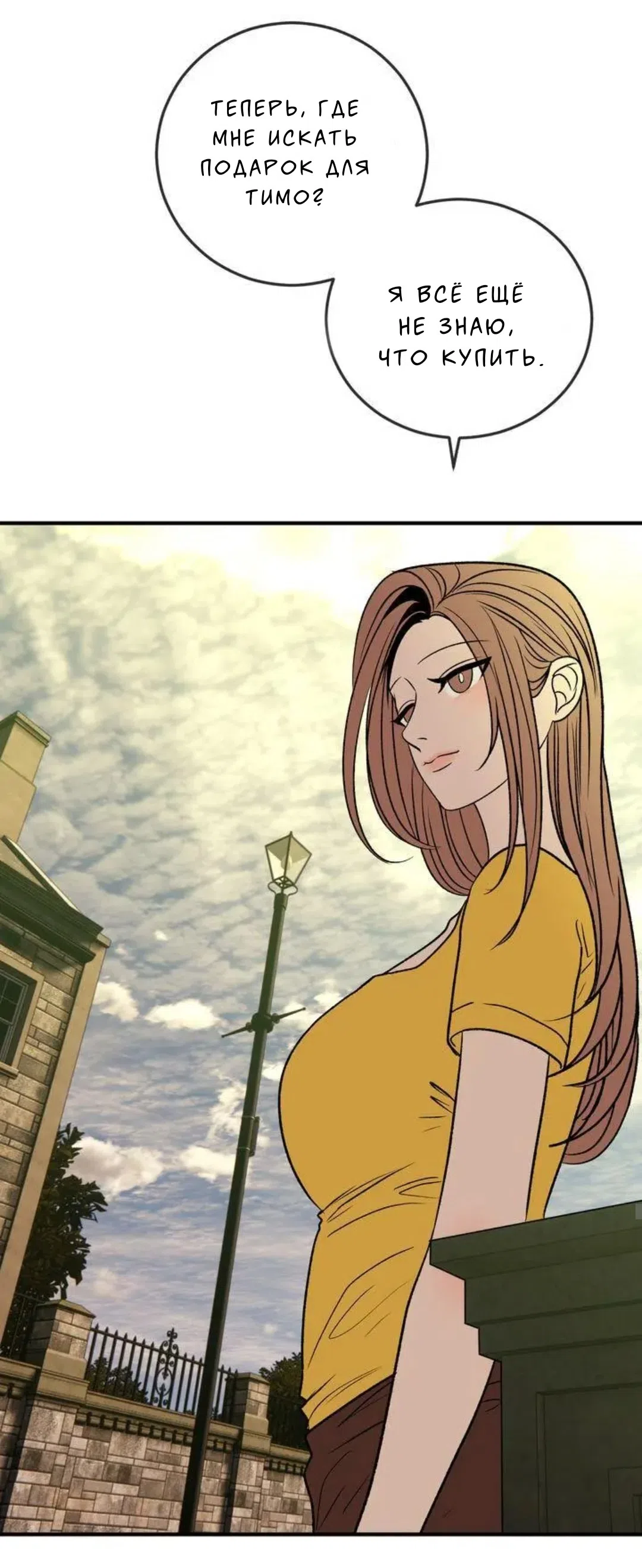 Страница 21 главы 12 манги Возвращение на луну / Back to the Moon