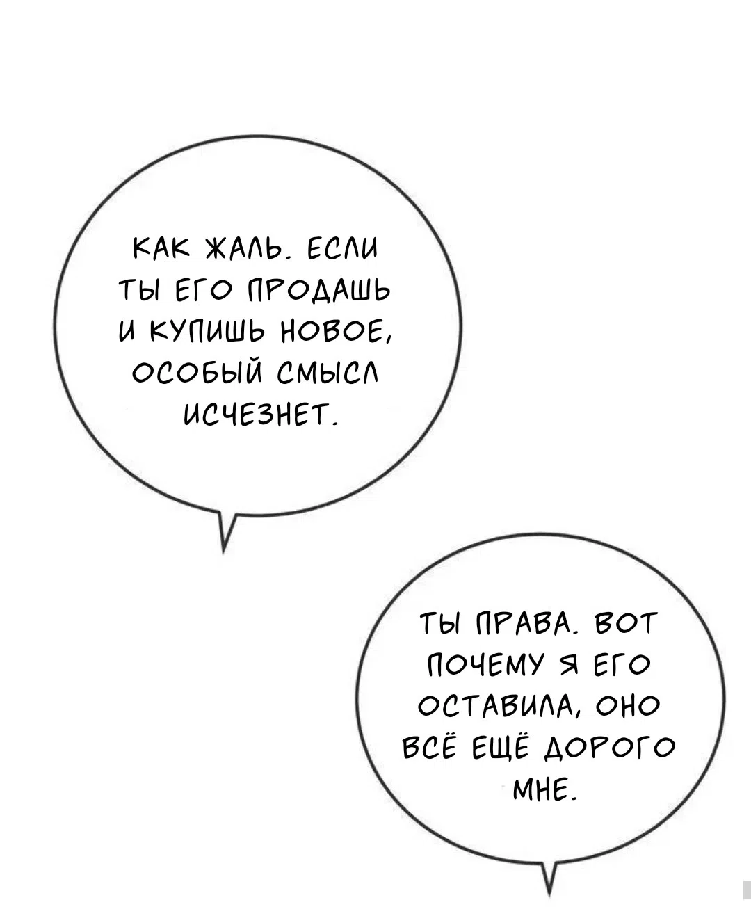 Страница 49 главы 12 манги Возвращение на луну / Back to the Moon