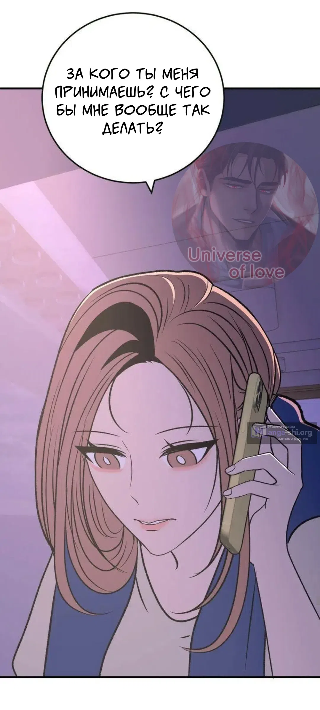 Страница 19 главы 6 манги Возвращение на луну / Back to the Moon