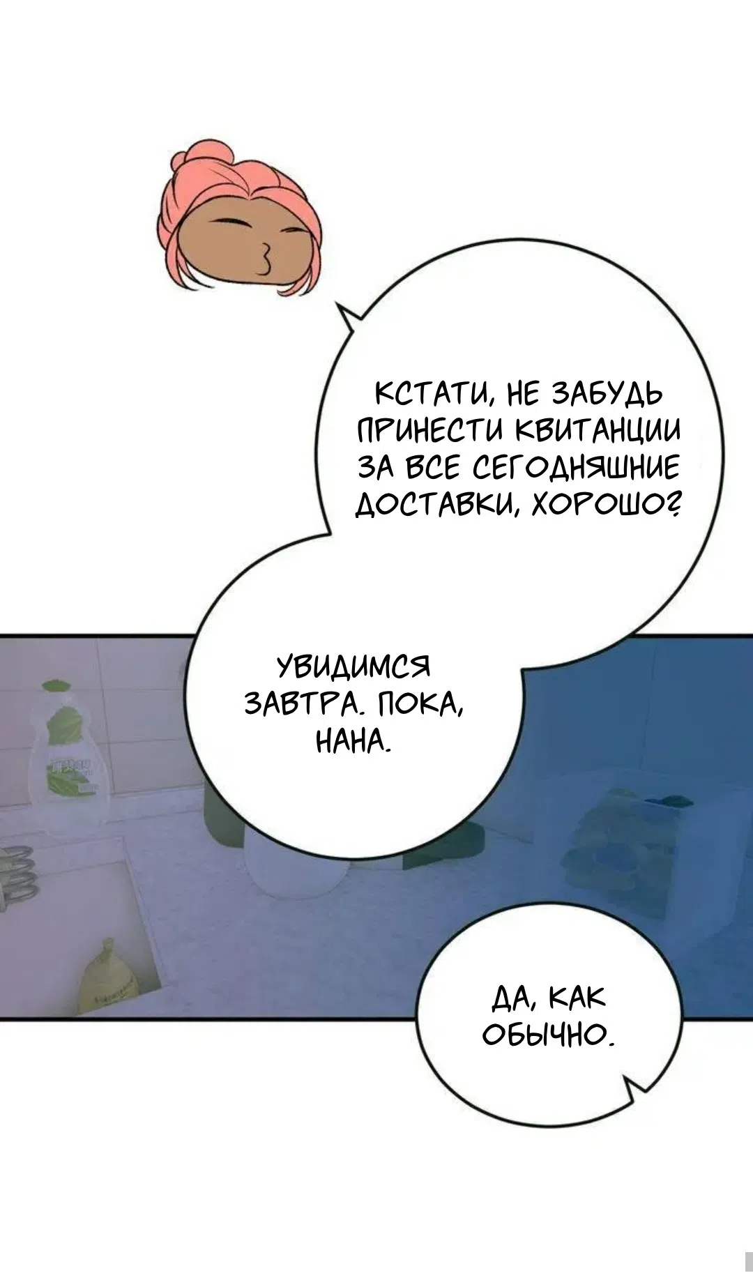 Страница 23 главы 6 манги Возвращение на луну / Back to the Moon