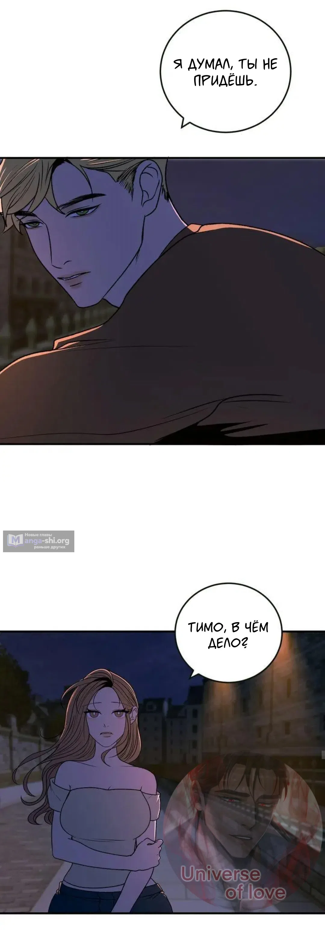 Страница 33 главы 6 манги Возвращение на луну / Back to the Moon