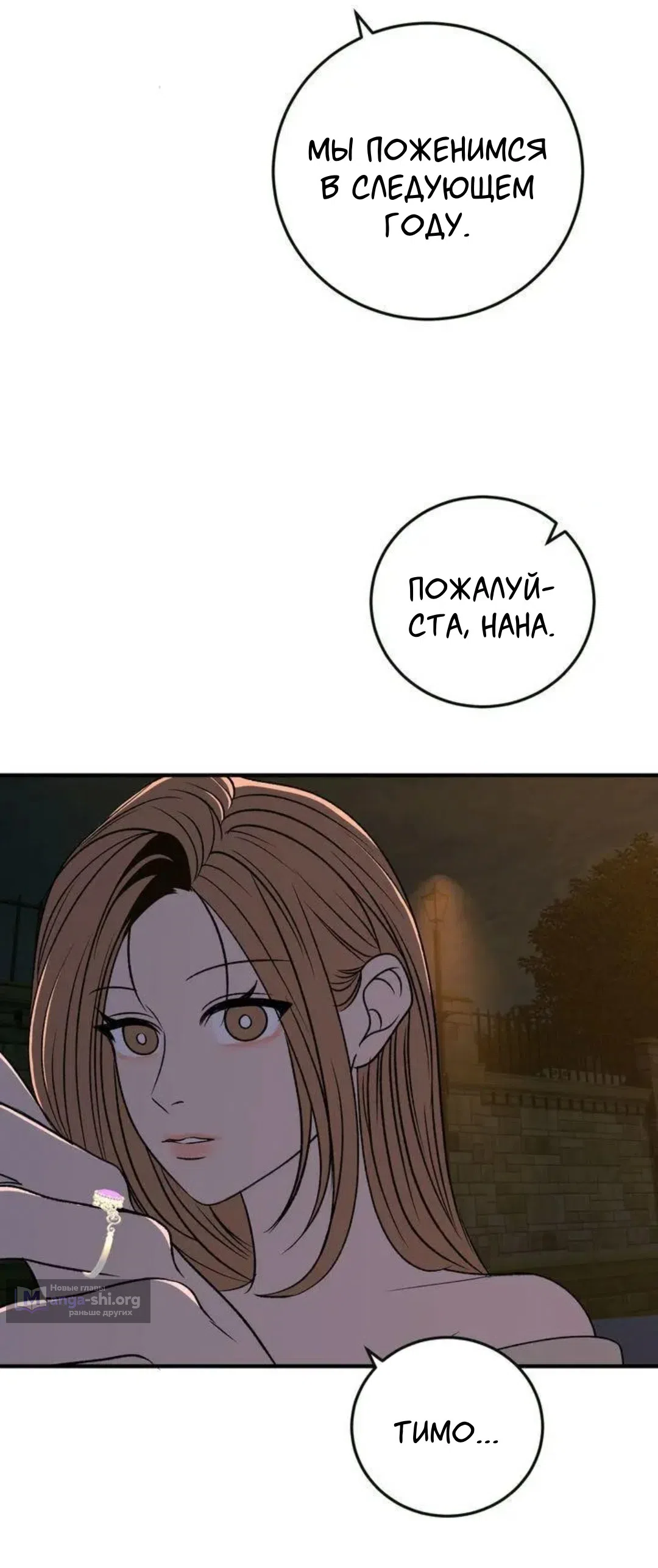 Страница 42 главы 6 манги Возвращение на луну / Back to the Moon