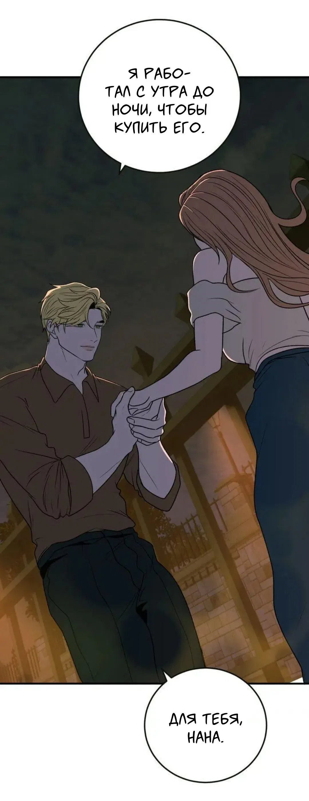 Страница 44 главы 6 манги Возвращение на луну / Back to the Moon