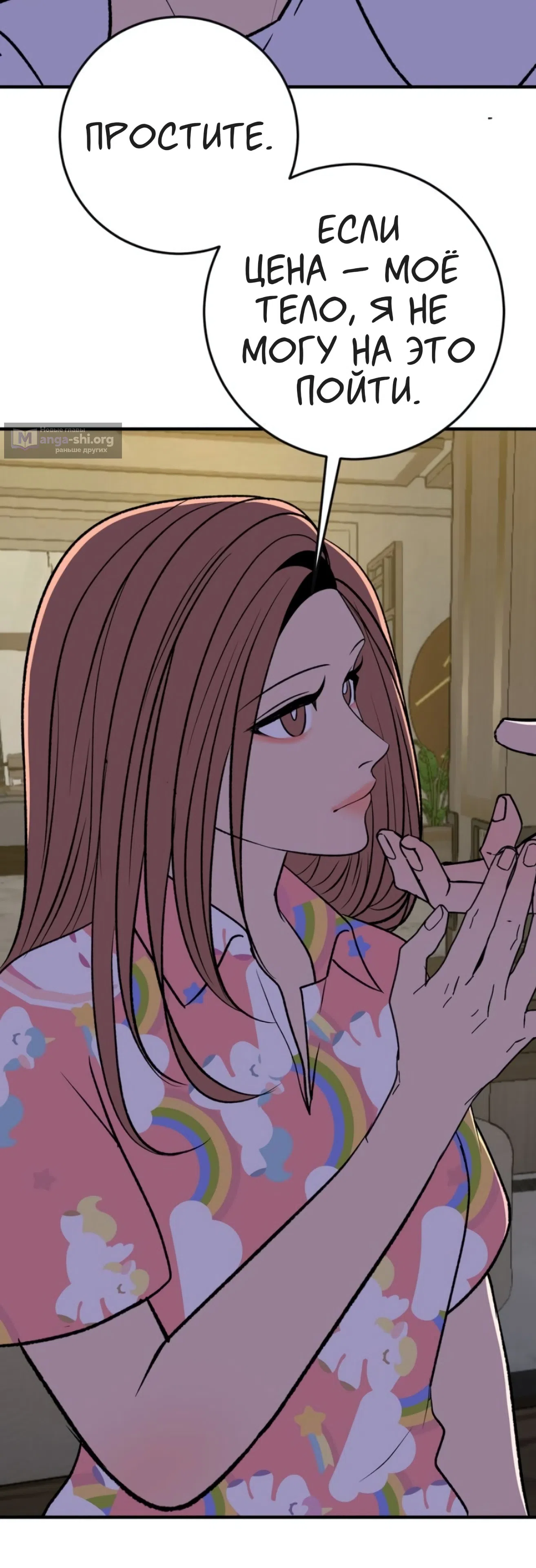 Страница 6 главы 23 манги Возвращение на луну / Back to the Moon