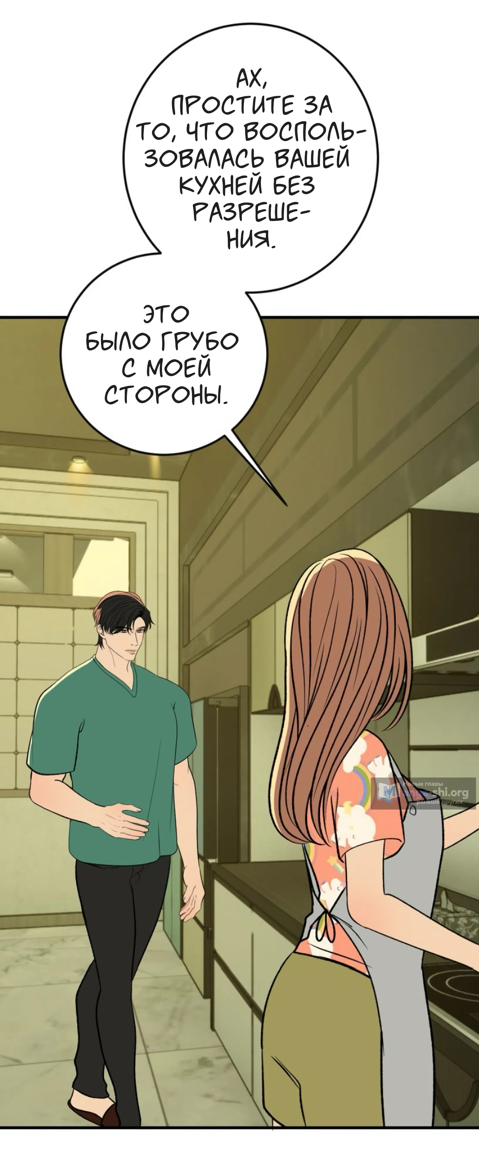 Страница 24 главы 23 манги Возвращение на луну / Back to the Moon