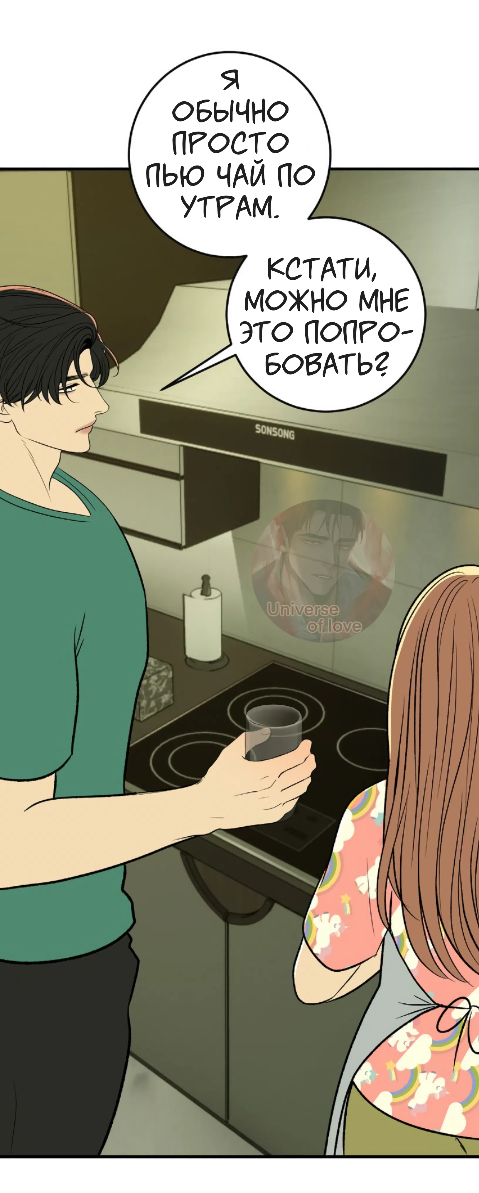 Страница 31 главы 23 манги Возвращение на луну / Back to the Moon