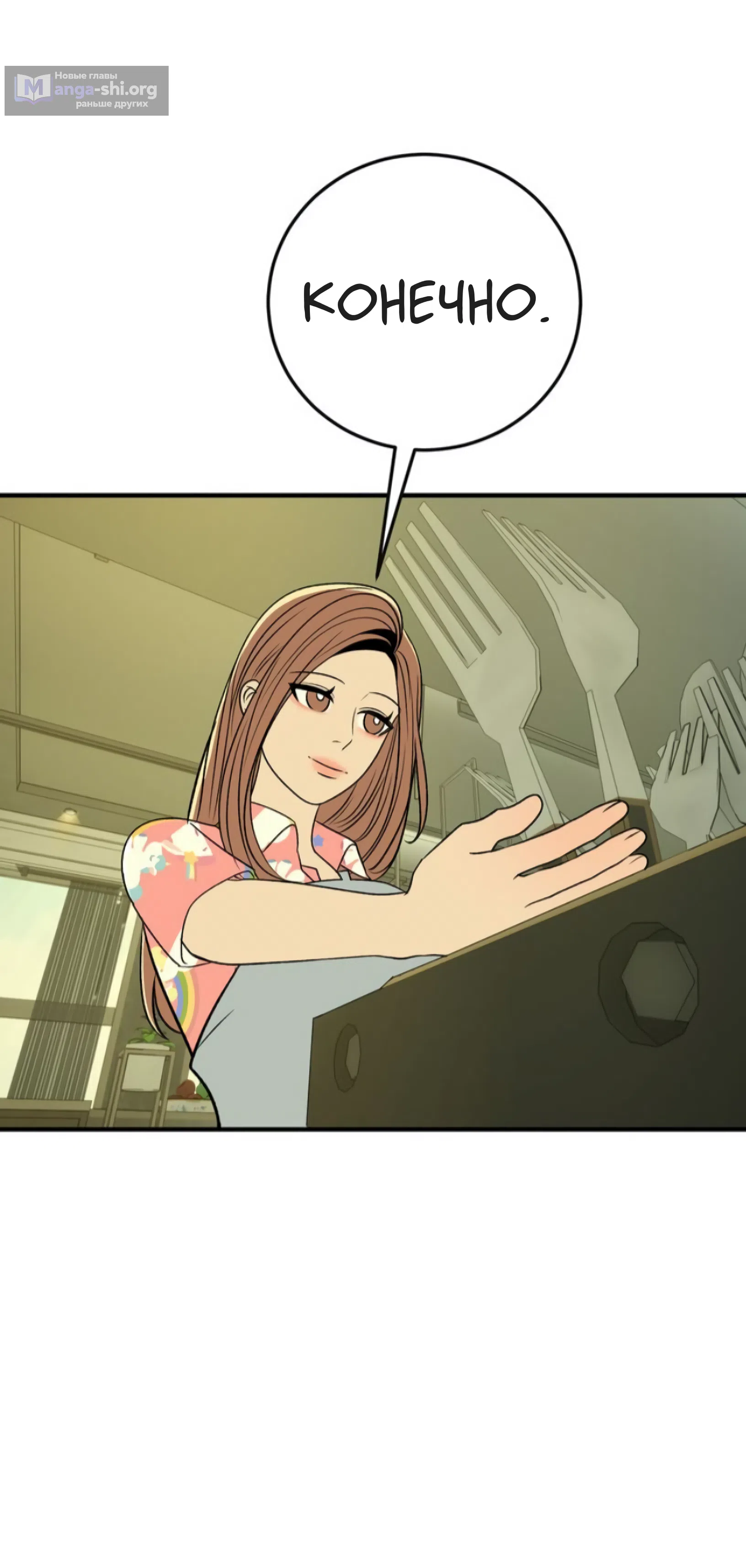 Страница 32 главы 23 манги Возвращение на луну / Back to the Moon