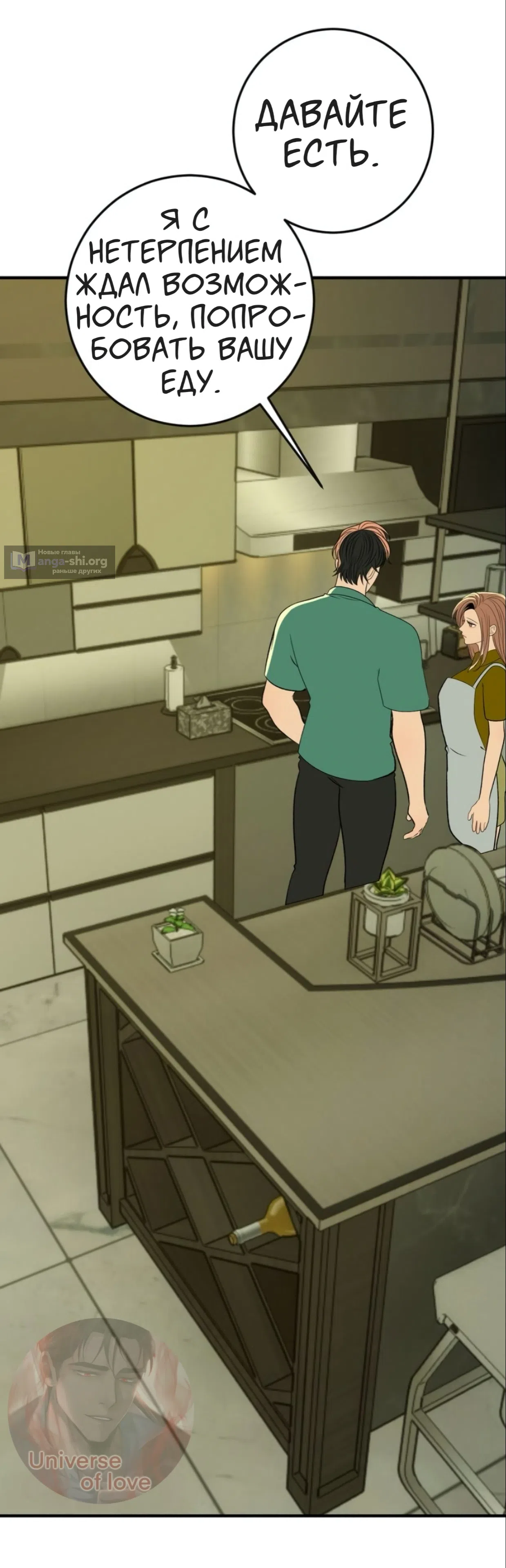 Страница 42 главы 23 манги Возвращение на луну / Back to the Moon