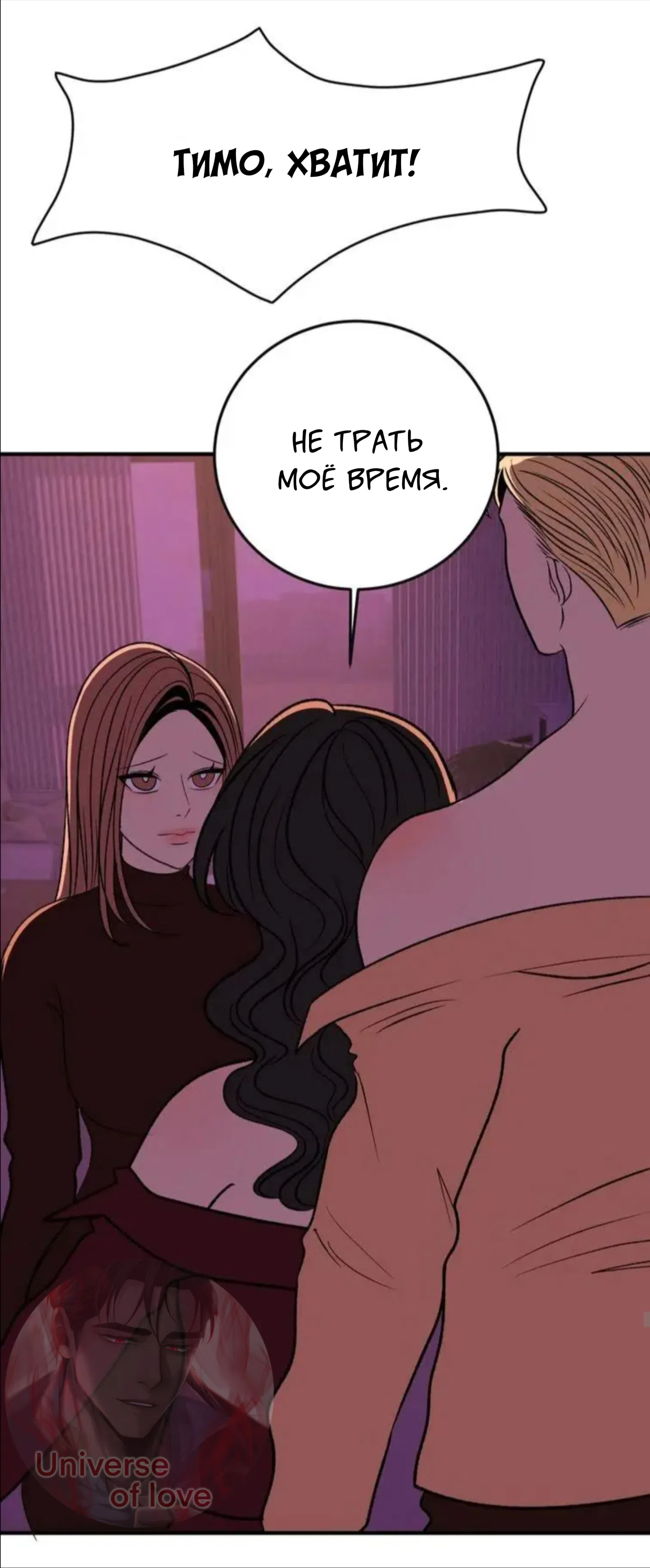 Страница 27 главы 17 манги Возвращение на луну / Back to the Moon