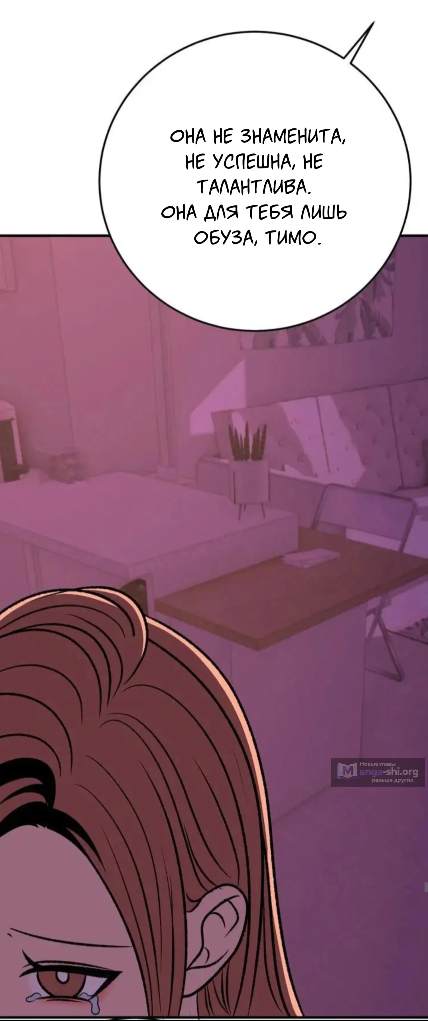 Страница 29 главы 17 манги Возвращение на луну / Back to the Moon