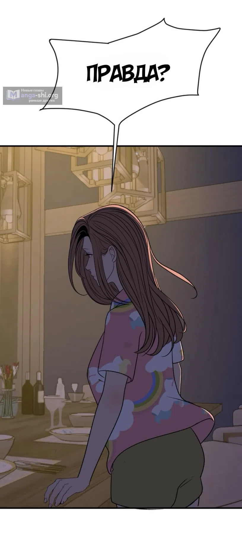 Страница 23 главы 22 манги Возвращение на луну / Back to the Moon