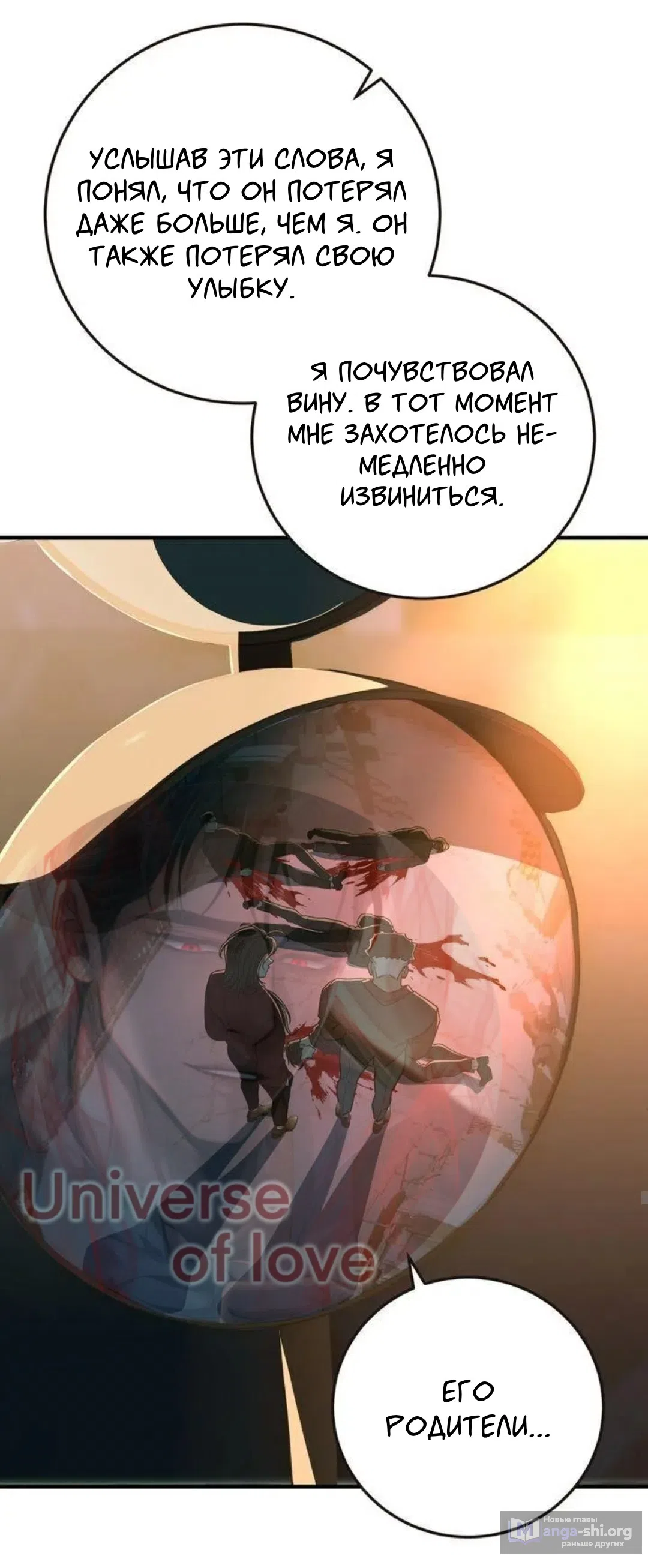 Страница 28 главы 11 манги Возвращение на луну / Back to the Moon