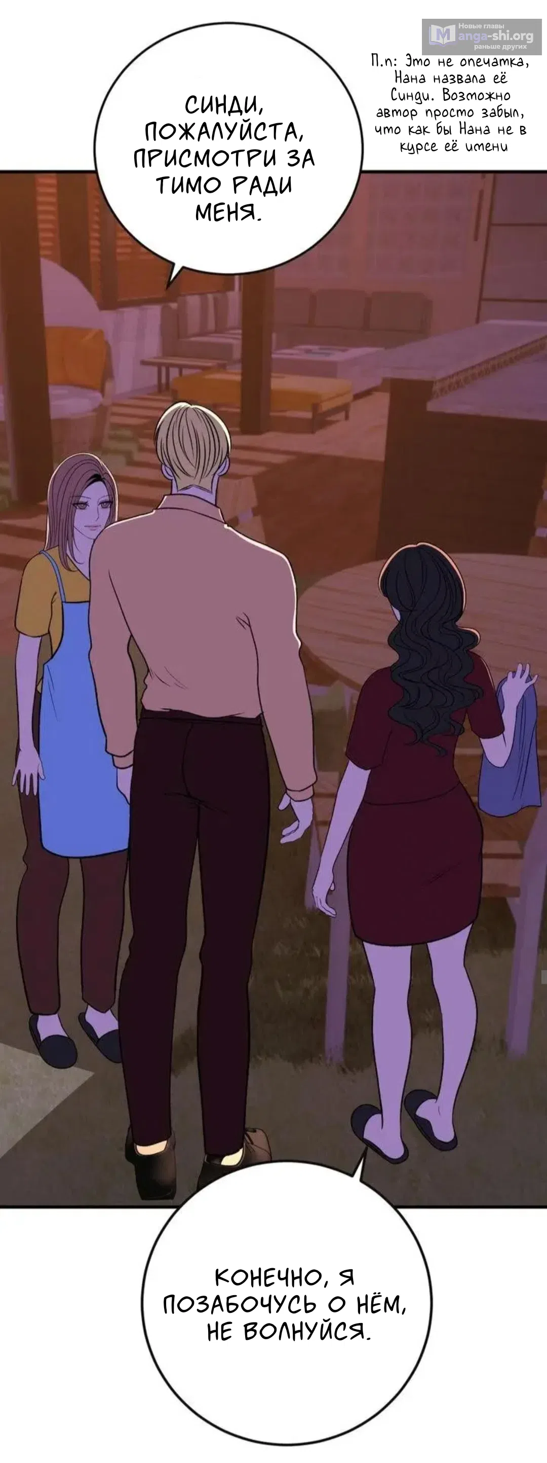 Страница 23 главы 15 манги Возвращение на луну / Back to the Moon