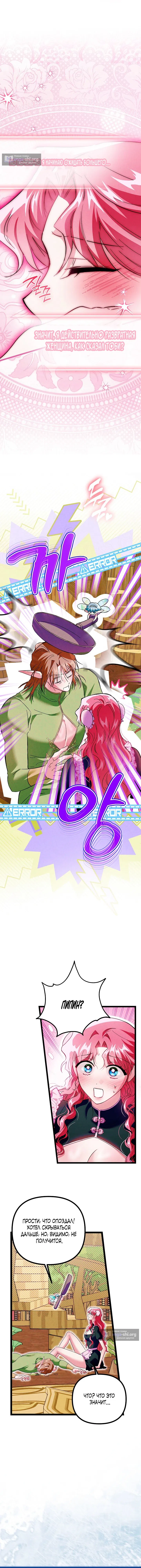 Страница 6 главы 13 манги Горничная, это уже слишком! / The maid is too much!