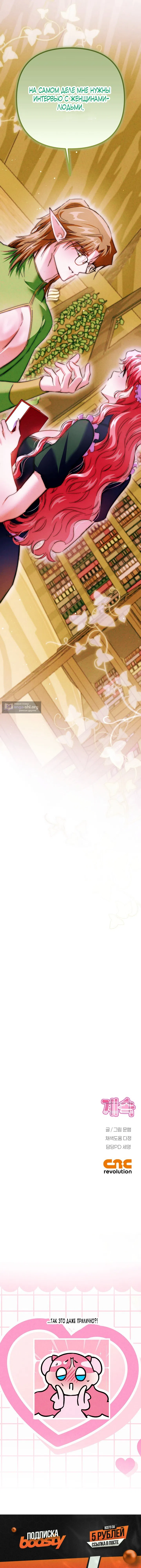 Страница 15 главы 13 манги Горничная, это уже слишком! / The maid is too much!