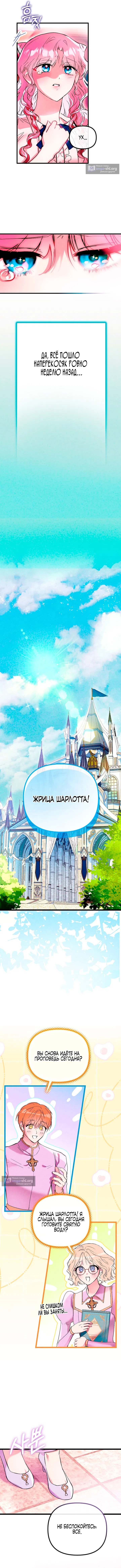 Страница 7 главы 1 манги Горничная, это уже слишком! / The maid is too much!