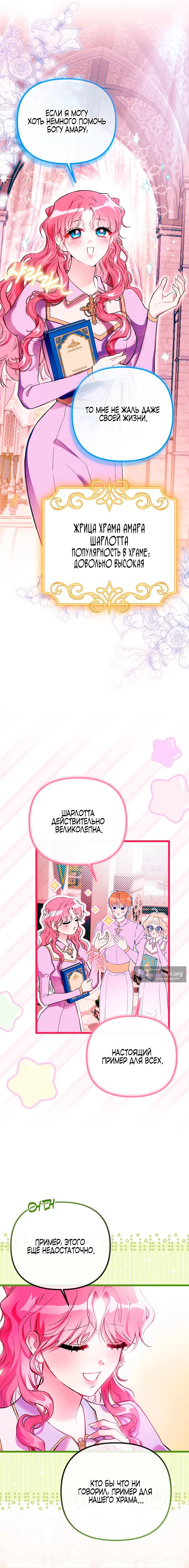 Страница 8 главы 1 манги Горничная, это уже слишком! / The maid is too much!