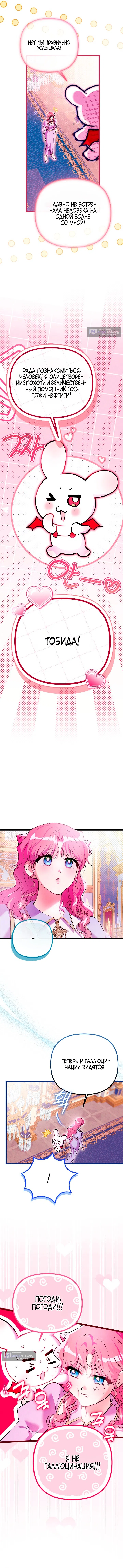 Страница 11 главы 1 манги Горничная, это уже слишком! / The maid is too much!