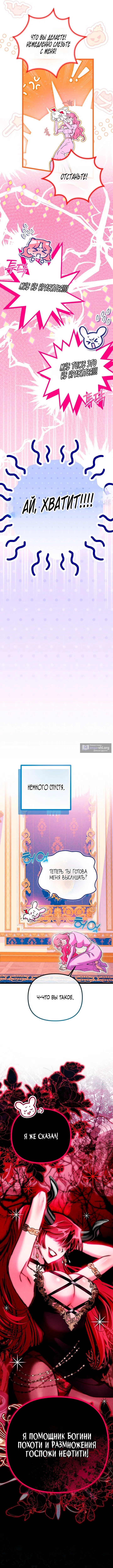 Страница 12 главы 1 манги Горничная, это уже слишком! / The maid is too much!