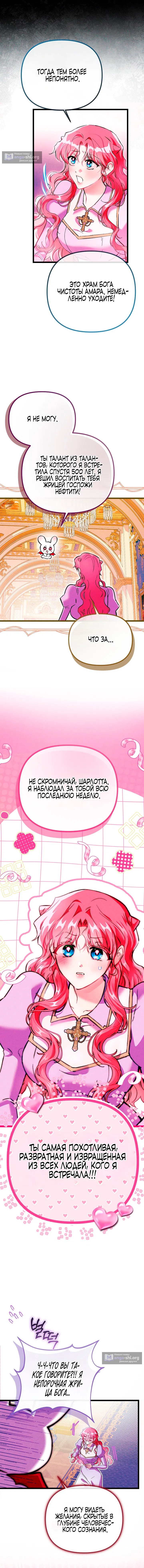 Страница 13 главы 1 манги Горничная, это уже слишком! / The maid is too much!