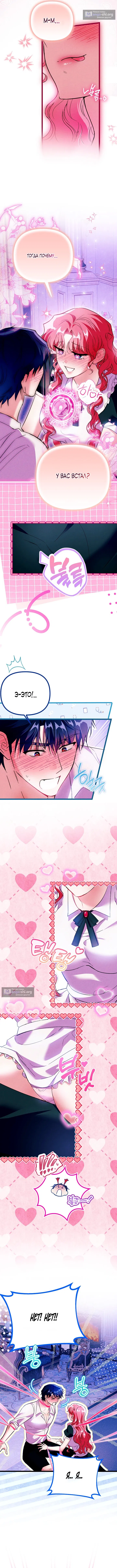 Страница 11 главы 4 манги Горничная, это уже слишком! / The maid is too much!