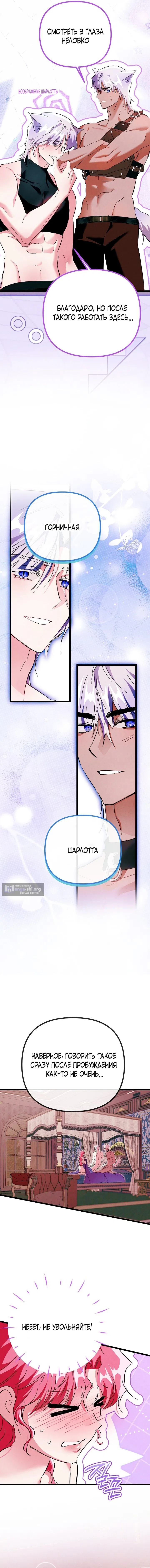 Страница 18 главы 10 манги Горничная, это уже слишком! / The maid is too much!