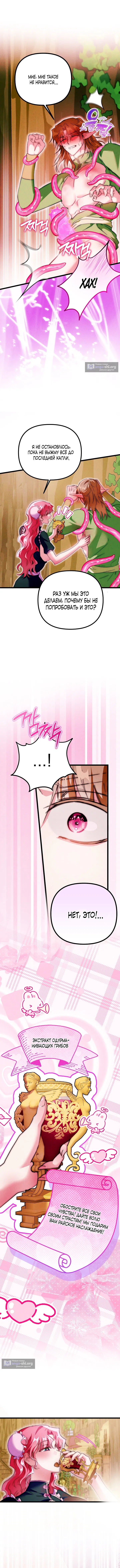 Страница 5 главы 15 манги Горничная, это уже слишком! / The maid is too much!