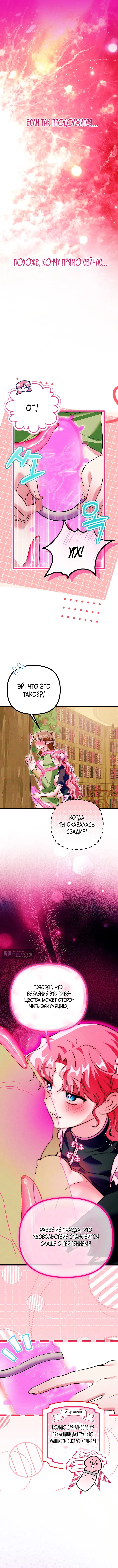 Страница 8 главы 15 манги Горничная, это уже слишком! / The maid is too much!