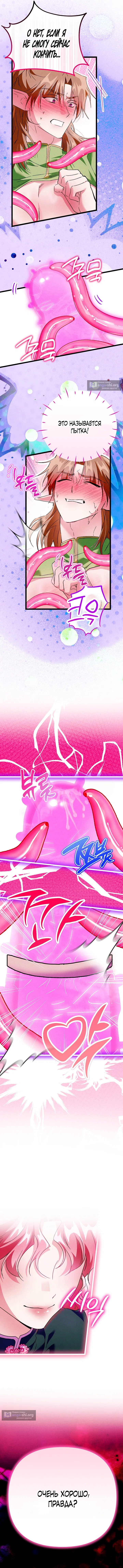 Страница 9 главы 15 манги Горничная, это уже слишком! / The maid is too much!