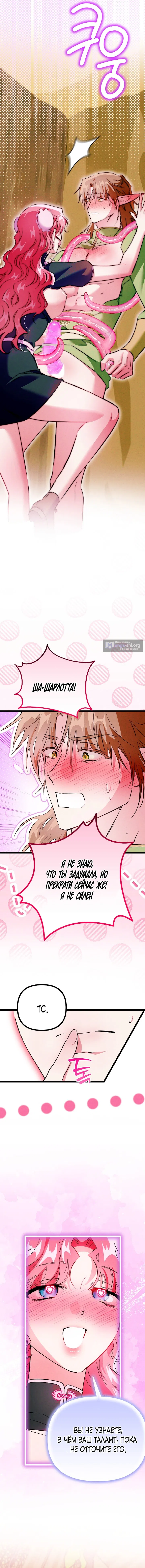 Страница 13 главы 15 манги Горничная, это уже слишком! / The maid is too much!