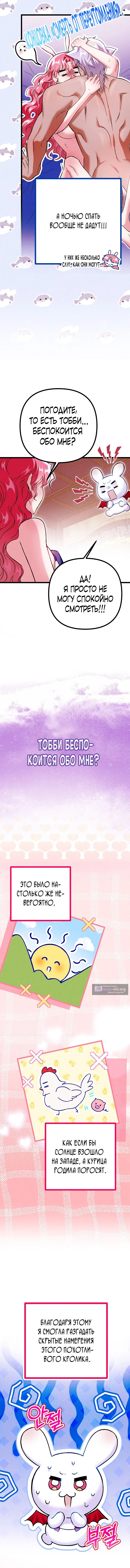 Страница 5 главы 11 манги Горничная, это уже слишком! / The maid is too much!