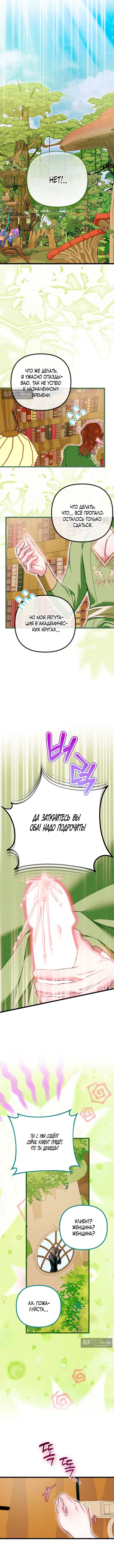 Страница 10 главы 11 манги Горничная, это уже слишком! / The maid is too much!