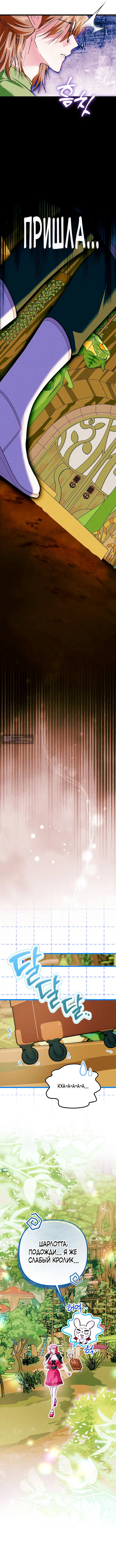 Страница 11 главы 11 манги Горничная, это уже слишком! / The maid is too much!