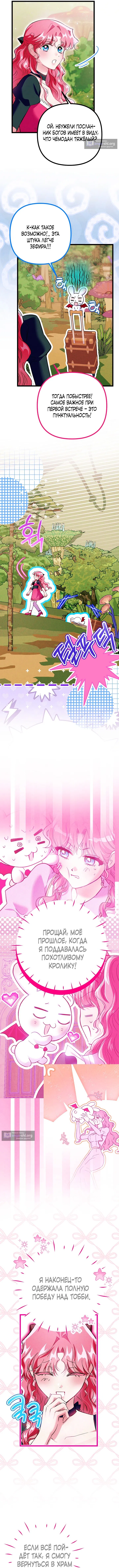 Страница 12 главы 11 манги Горничная, это уже слишком! / The maid is too much!