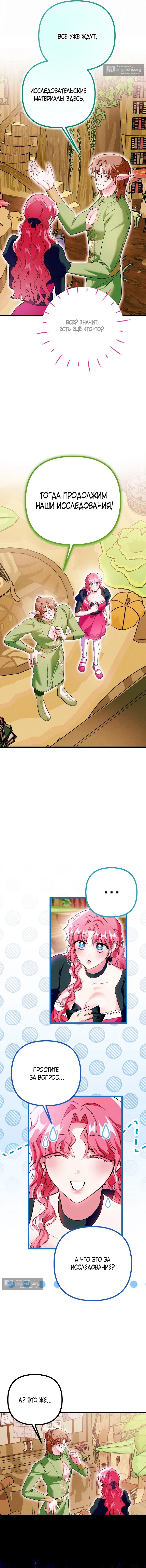 Страница 16 главы 11 манги Горничная, это уже слишком! / The maid is too much!