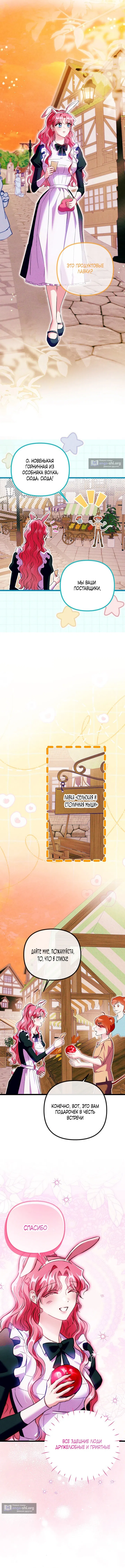 Страница 8 главы 7 манги Горничная, это уже слишком! / The maid is too much!