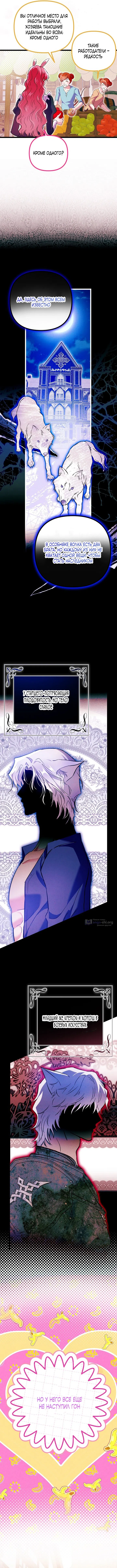 Страница 9 главы 7 манги Горничная, это уже слишком! / The maid is too much!