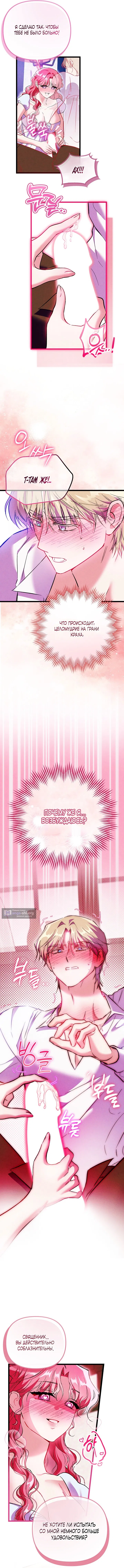 Страница 6 главы 2 манги Горничная, это уже слишком! / The maid is too much!