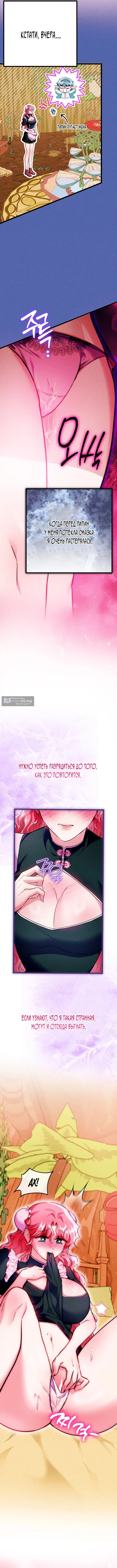 Страница 5 главы 12 манги Горничная, это уже слишком! / The maid is too much!