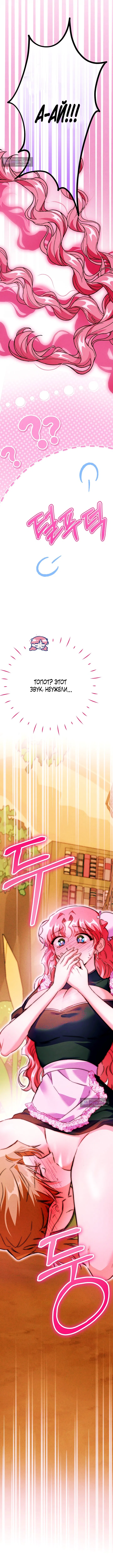 Страница 11 главы 12 манги Горничная, это уже слишком! / The maid is too much!